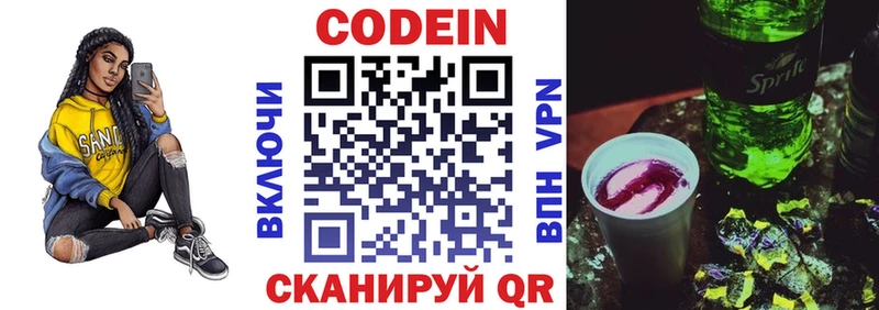 Codein напиток Lean (лин) Куровское